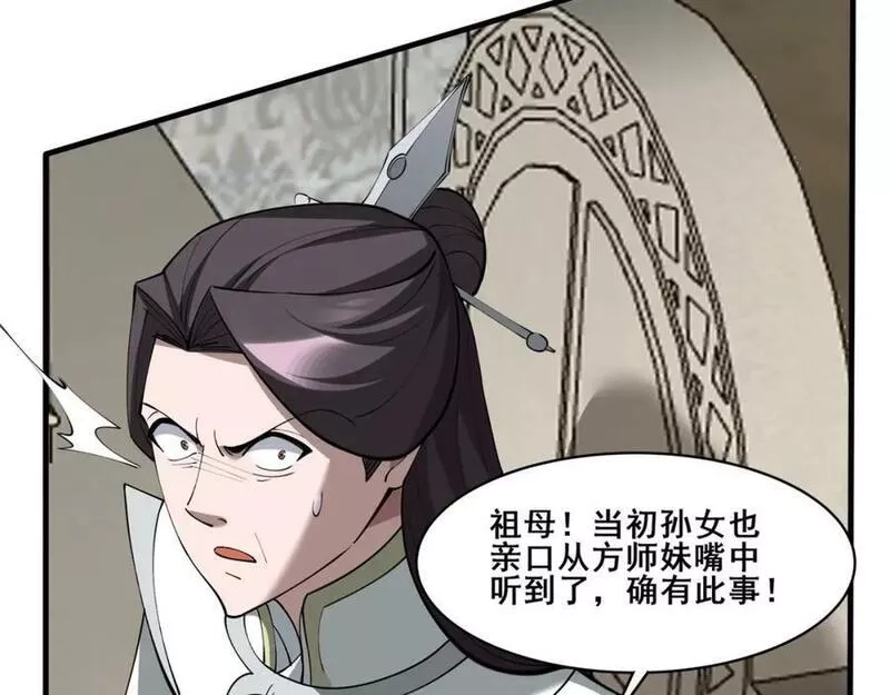 从渡劫开始,第76话 清理门户,第84张